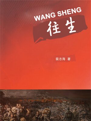 cover image of 往生